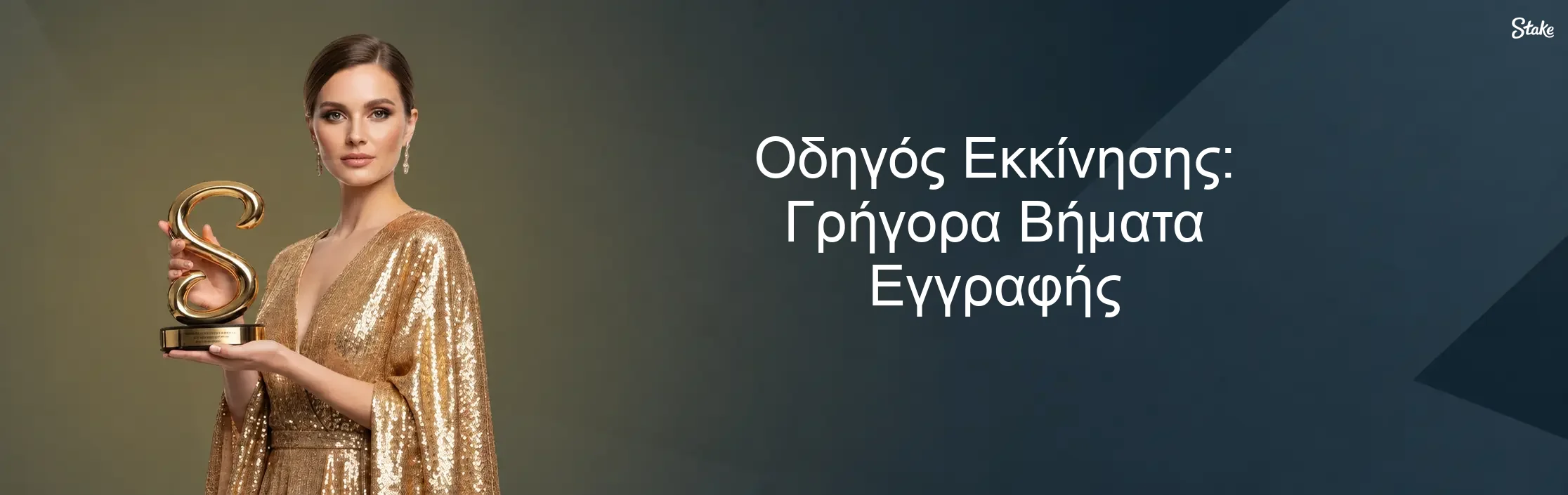 Οδηγός Εκκίνησης: Γρήγορα Βήματα Εγγραφής Οδηγός Εκκίνησης: Γρήγορα Βήματα Εγγραφής