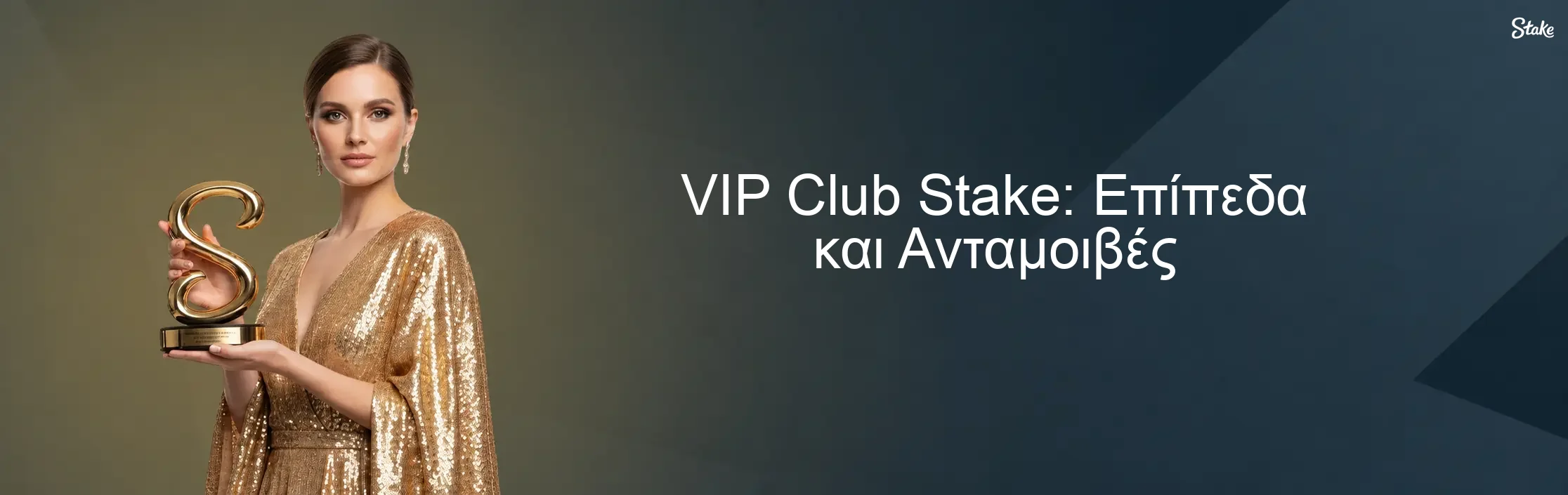 VIP Club Stake: Επίπεδα και Ανταμοιβές VIP Club Stake: Επίπεδα και Ανταμοιβές